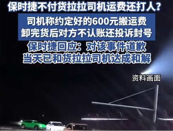 保时捷、货拉拉回应与货车司机纠纷事件，剧情不简单、司机撒谎了