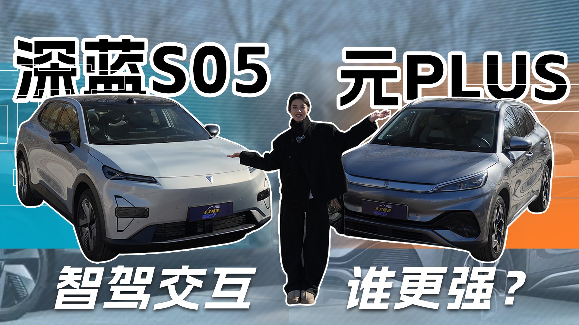 PK��ѡ|15�򼶴���SUV���Ǽݽ���������S05��ԪPLUS˭��ǿ��