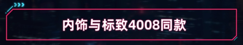 18.77万起买标致5008！轴距比汉兰达大 网友：除了车标没有缺点？