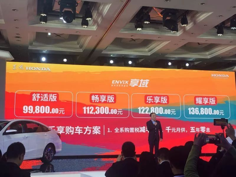 思域的小弟，凌派的姊妹！东风本田享域上市，售：9.98万起！