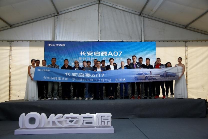高级数智新汽车 长安启源A07登陆东北开启全域下订