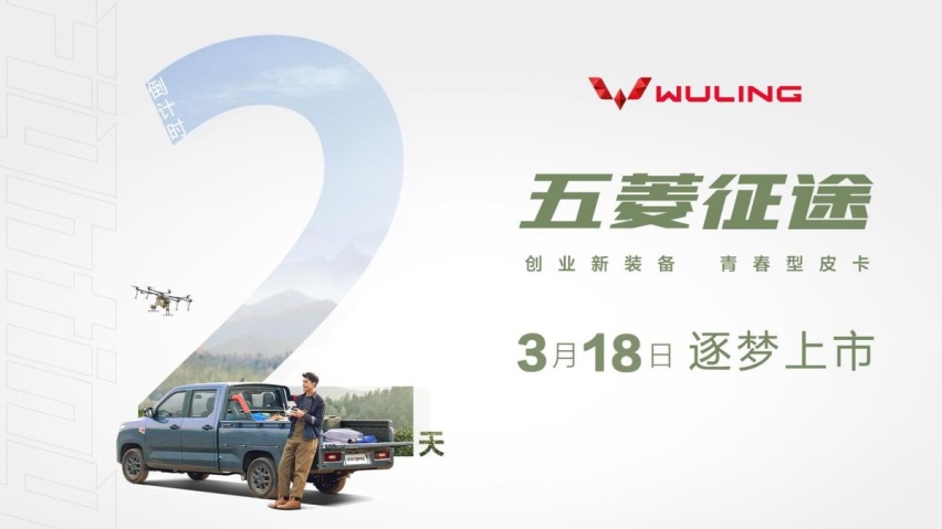 预售价6万,五菱专为年轻人打造的青春皮卡,创业玩乐两不误