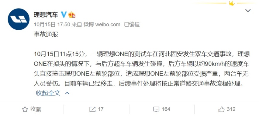 又一家新势力！理想汽车宣布召回10469辆理想ONE