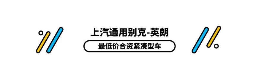 同级别No.1？2.88万买合资大牌 这些车型闭眼买都不后悔？