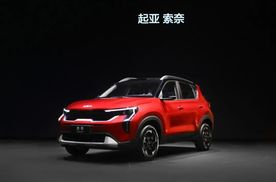 全新SUV索奈智领上市，起亚新产品新技术闪耀北京车展