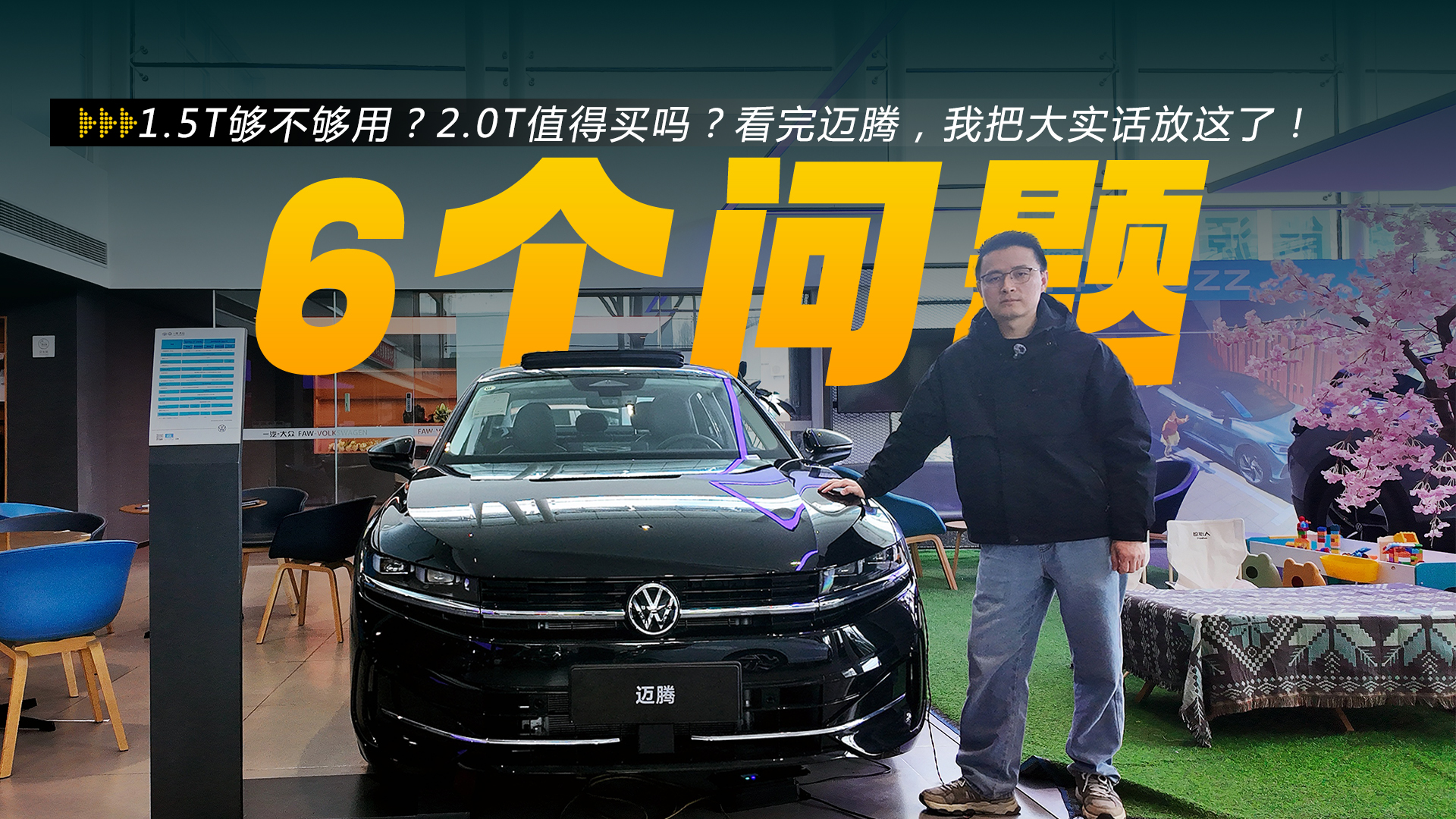 1.5T�������ã�2.0Tֵ�����𣿿������ڣ��ҰѴ�ʵ�������ˣ�