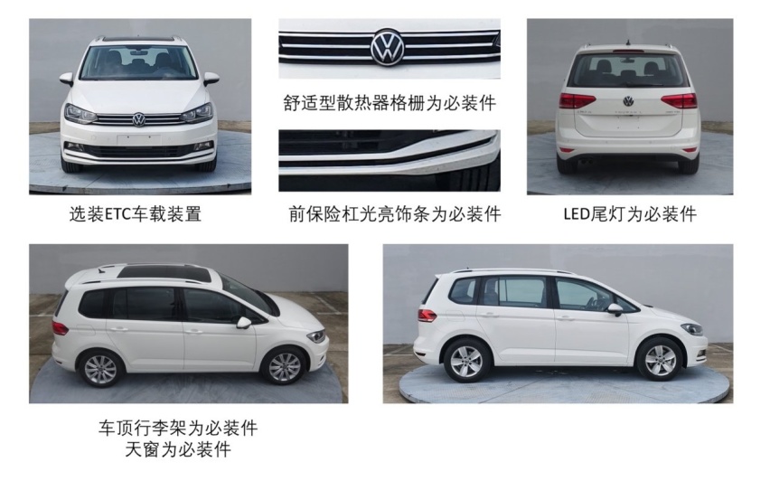 新款途安L申报图 新增跨界版，1.4T+七速干式双离合，可选6座/7座
