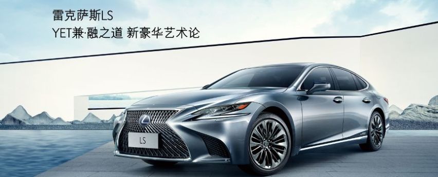 雷克萨斯LS500h——匠心，就是我选它的原因！