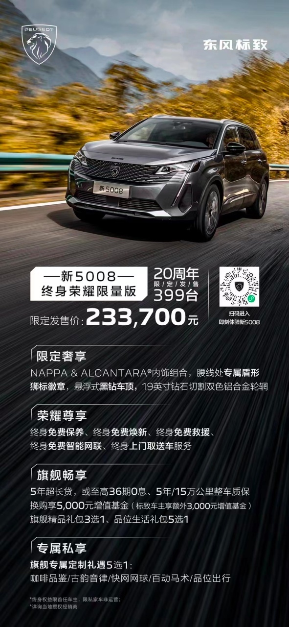 汽氛｜新5008开启预售
