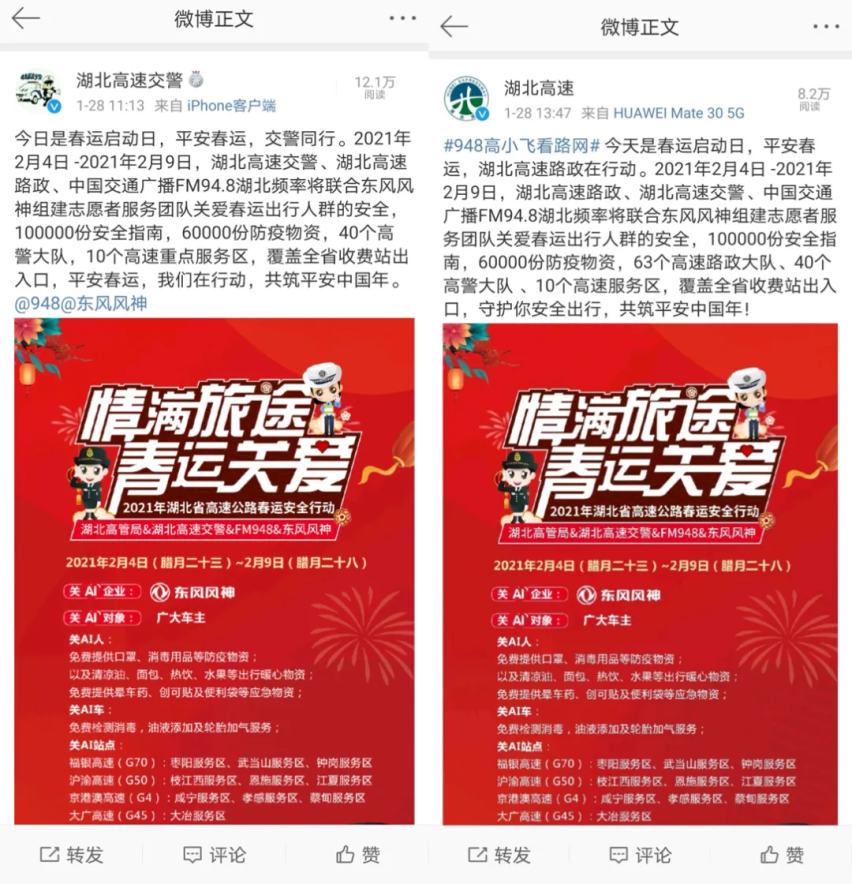 就在明日，东风风神助力两大权威部门开启春运安全行动！