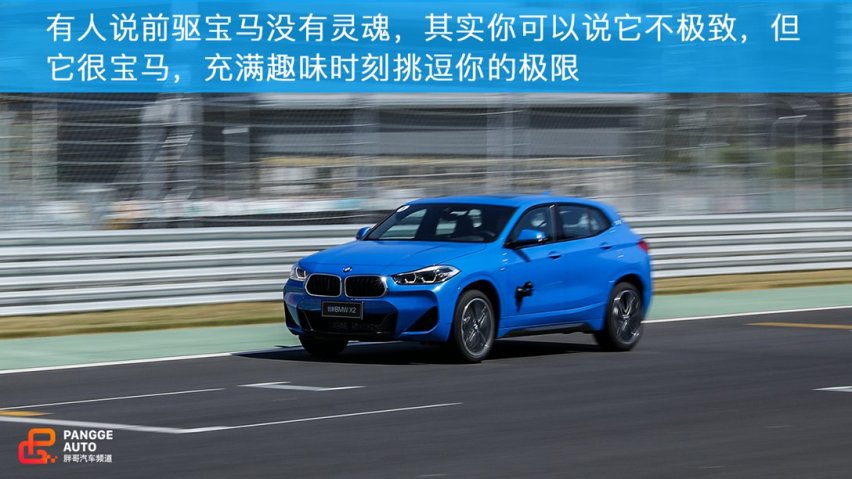 乐趣小车 试驾国产华晨宝马X2