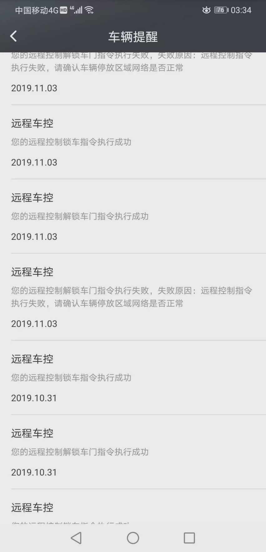 斑马智行远程控制失灵频遭吐槽 APP众多投诉无人解决