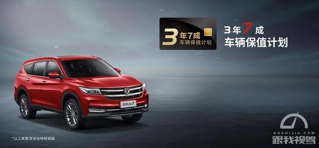 你们想要的一次购车终身无忧，东风风光送来了