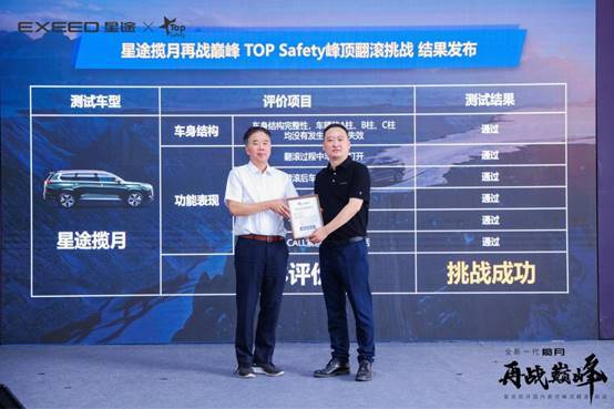 星途揽月TOP Safety史上最严苛翻滚测试结果出炉，成绩全优！
