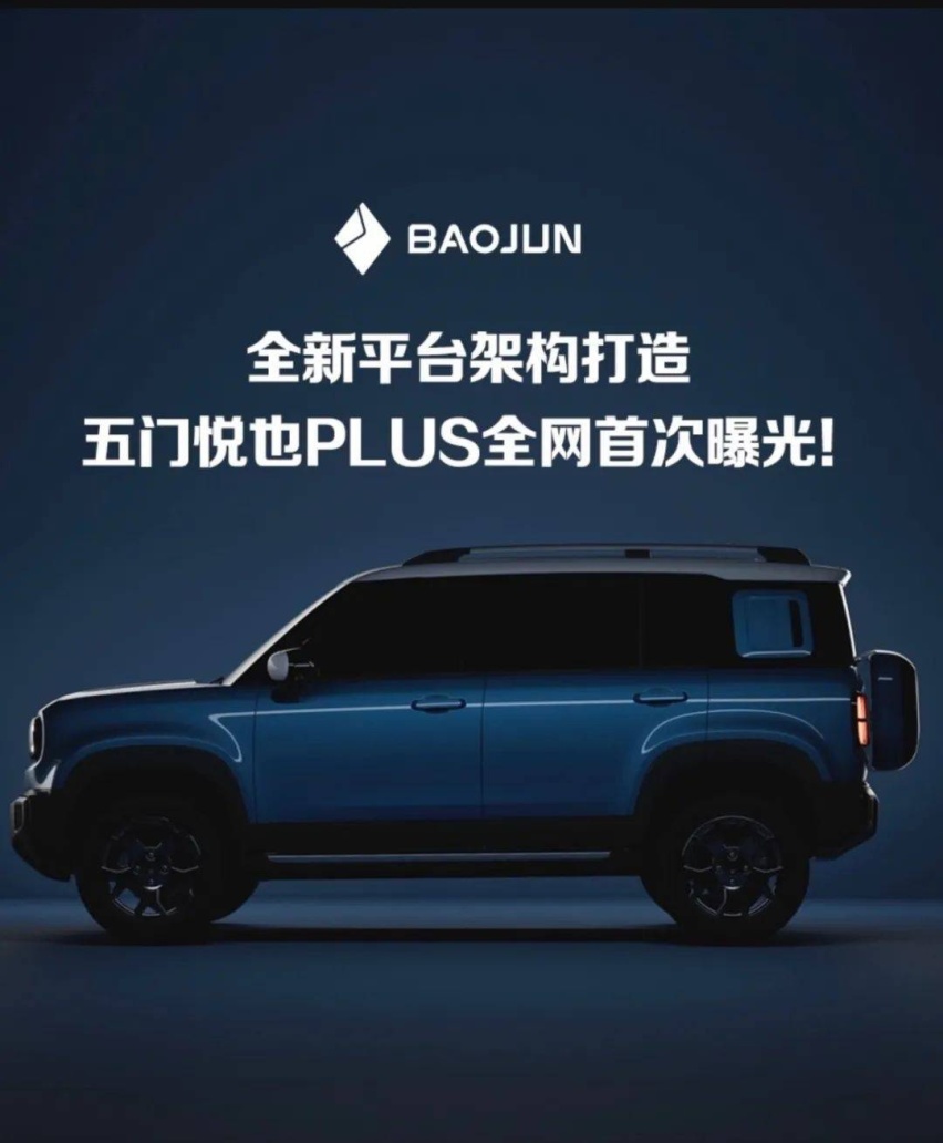 宝骏悦也PLUS曝光：五门四座更协调，价格或有惊喜