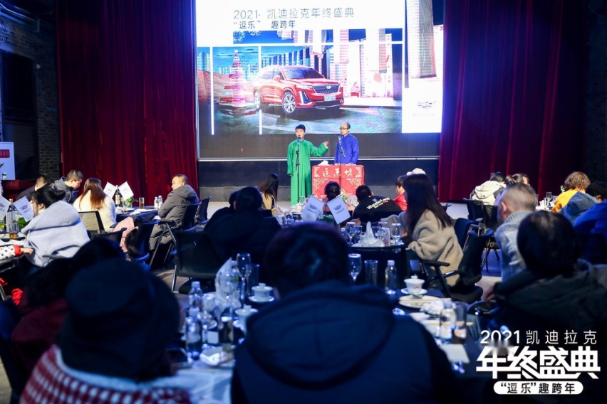 跟凯迪拉克一起“逗乐”趣跨年，为2021画上完美句点