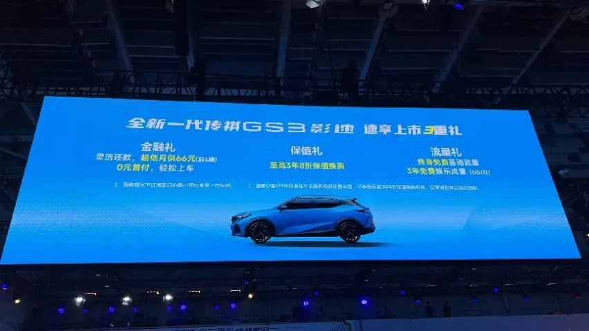 【e汽车】售价8.58万元起的传祺GS3·影速，为年轻而来