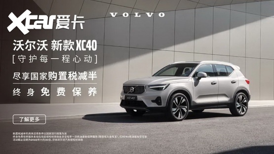 沃尔沃XC60金秋心选之旅活动圆满结束