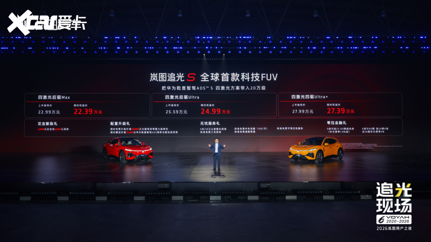 杨洋亲测不想下车！ 岚图追光S限时权益价仅22.39万元起