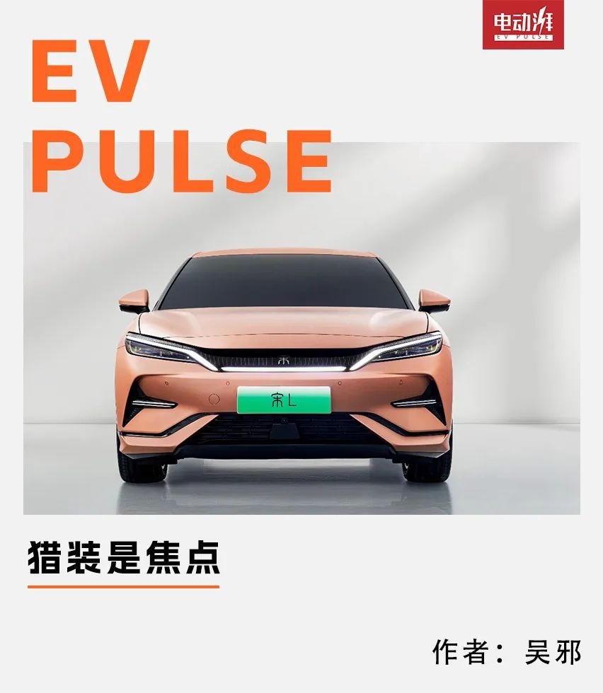 比亚迪宋L：颜足否，料可满？丨成都车展