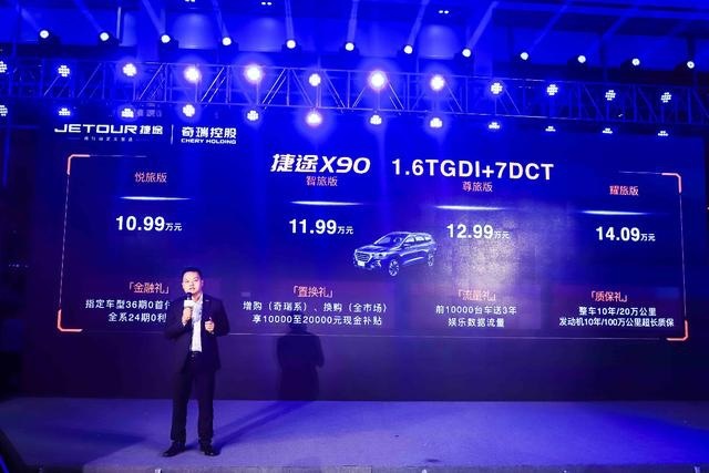 10.99万元起，捷途X90 1.6TGDI正式上市