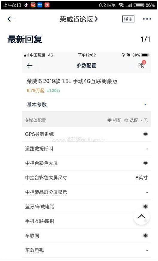 吐槽大汇丨各种质量问题加持,低价入市的荣威i5还能撑多久!