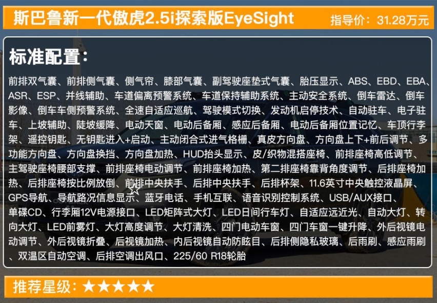 斯巴鲁新一代傲虎上市 售31.28万起，三款车型买哪款最值？