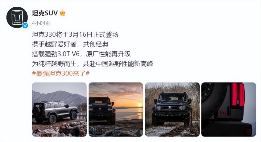 最强坦克300来了！坦克330官图发布，搭载3.0T V6发动机
