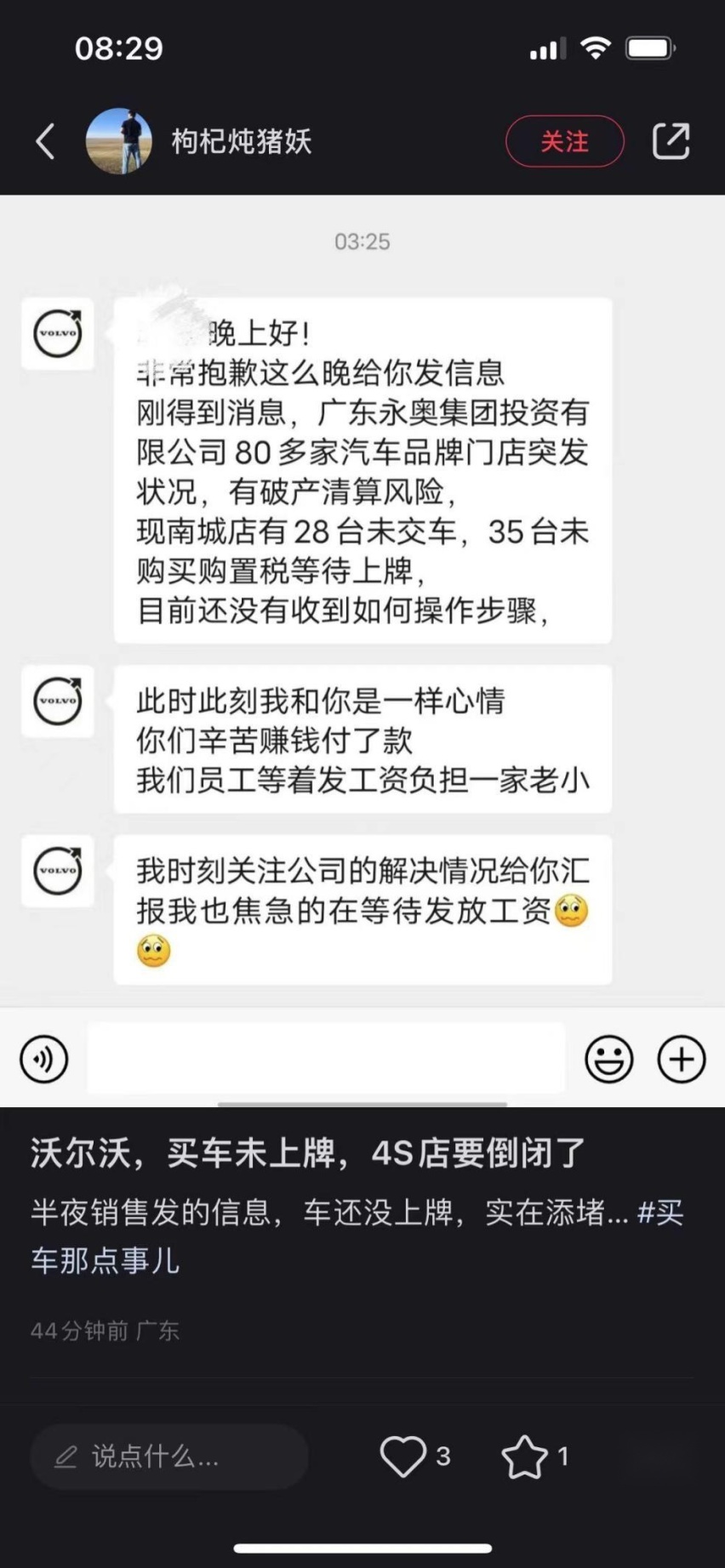汽车4S店陆续爆雷，24年要谨防“烂尾车”