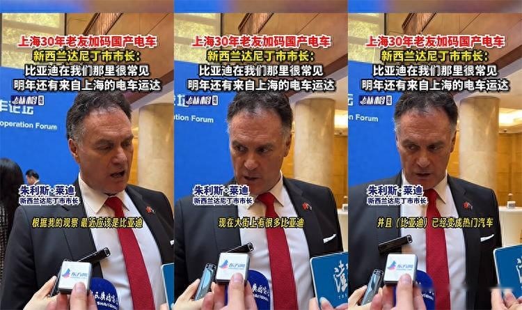 比亚迪持续海外发力 新西兰达尼丁市市长狂点赞
