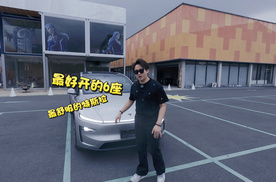 最好开的6座？最舒适的特斯拉？｜九樽论