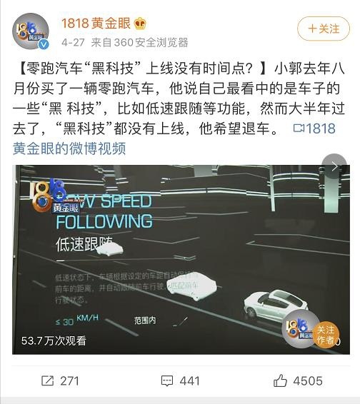 首批车主公开信发声，对零跑汽车失望痛心
