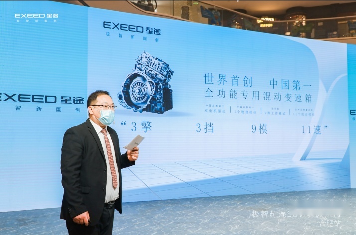 极智超混星途追风ET-i合肥站驭风上市
