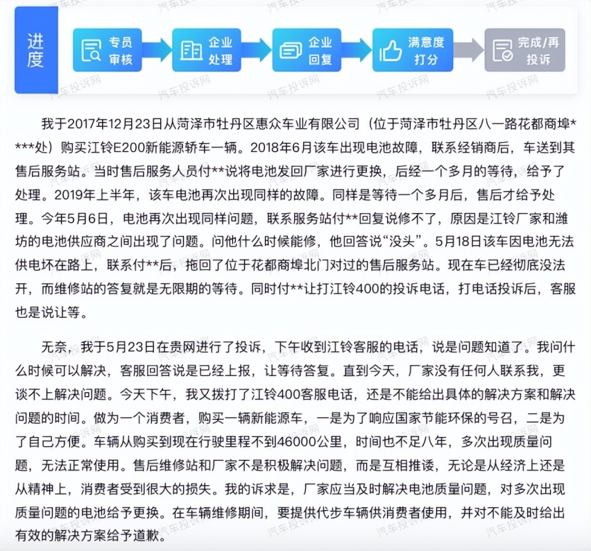 车主投诉：江铃新能源电池多次故障，要求厂家给予代步车及赔偿