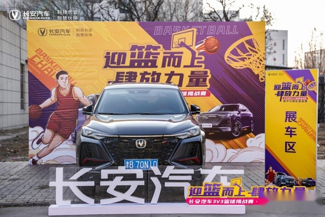 当篮球遇上长安 长安汽车3V3篮球挑战赛 区域晋级赛成功举办