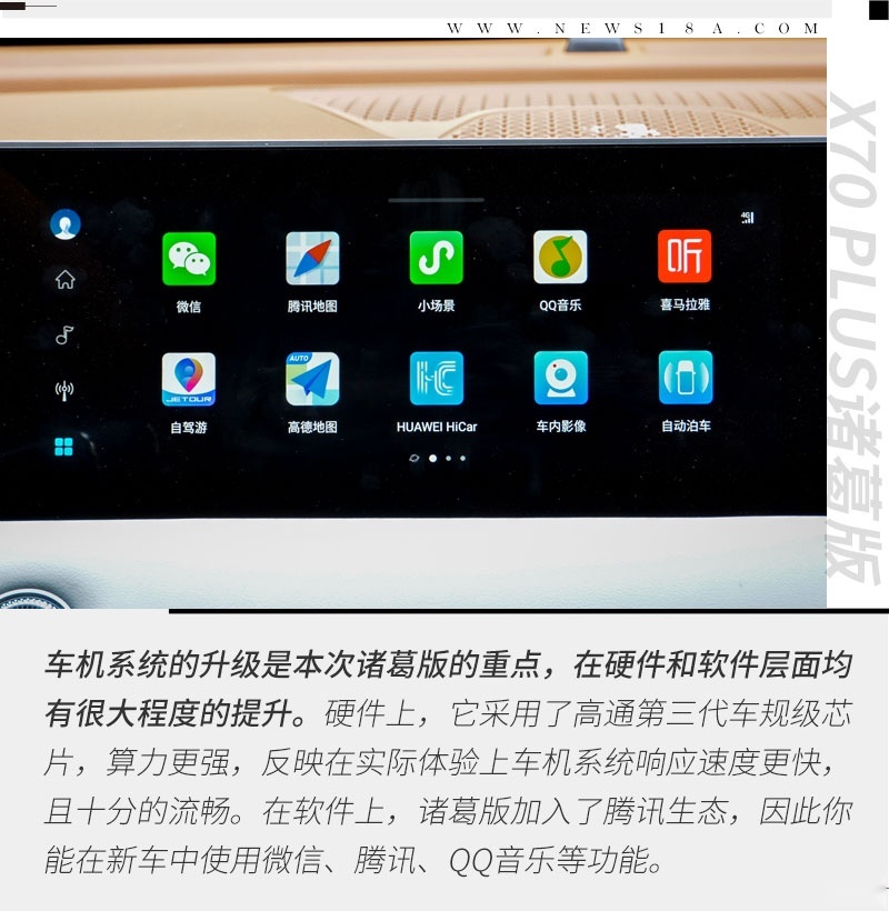 再次加料 试驾体验捷途X70 PLUS诸葛版
