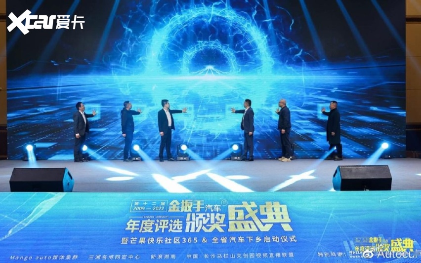 第十二届金扳手颁奖 暨芒果快乐社区365&全省汽车下乡启动圆满落幕
