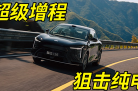 满油满电1500km的智己LS6超级增程，你还有啥不满意的？