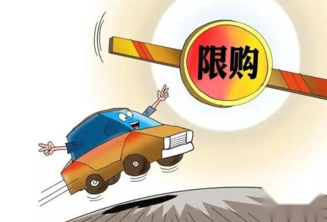 建议全面取消！汽车流通协会主张取消汽车限购