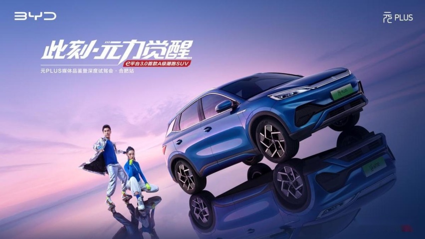 卉眼识车｜售价13.78-16.58万元，元PLUS倾情而至