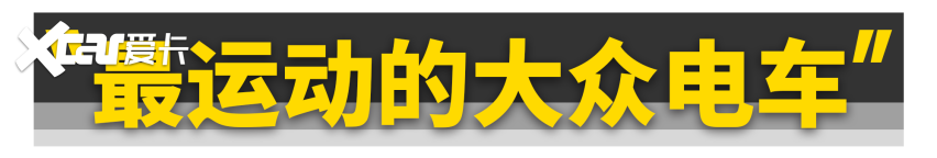 它才是“德味儿”最足的大众？