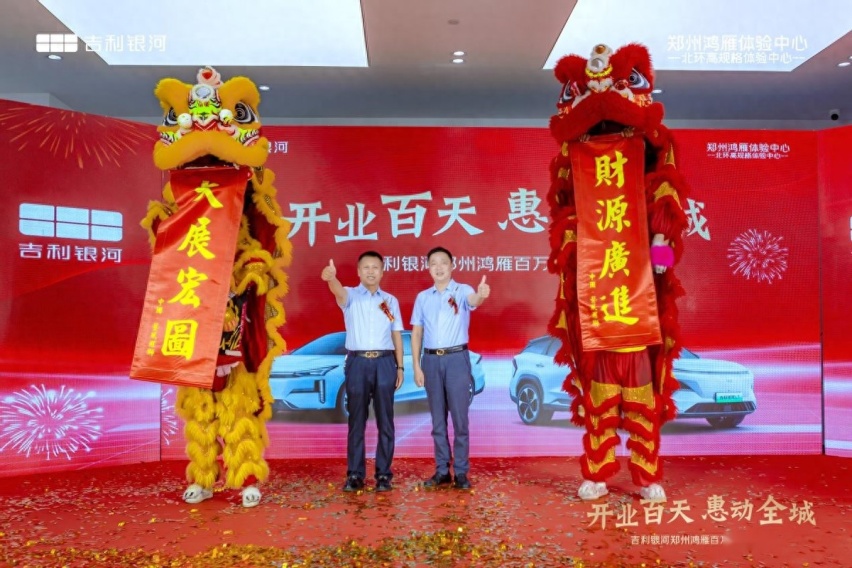 郑州鸿雁银河体验中心开业盛典圆满结束！
