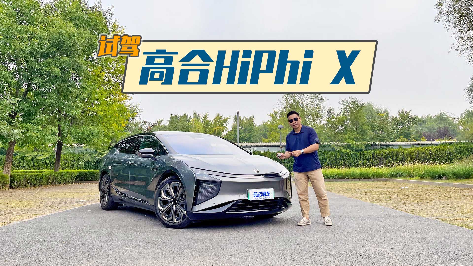 Է��ԇ�{�ߺ�HiPhi X�����X�˵Ĵ���ߣ��˽�֮����߀���@ô�f��