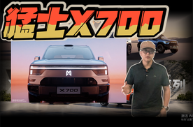 不再是硬核大玩具！猛士X700成都车展全球首秀