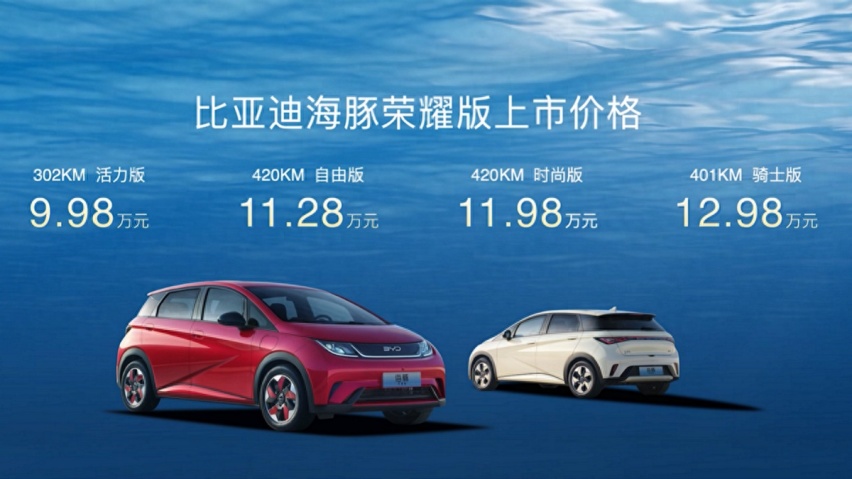 998再现！比亚迪海豚荣耀版宣布上市，有独立悬挂了！