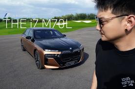 劳里劳气的THE BMW i7 M70L