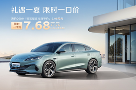 智美电混中型轿车，比亚迪海豹06DM-i智驾版7.68万限时抢！
