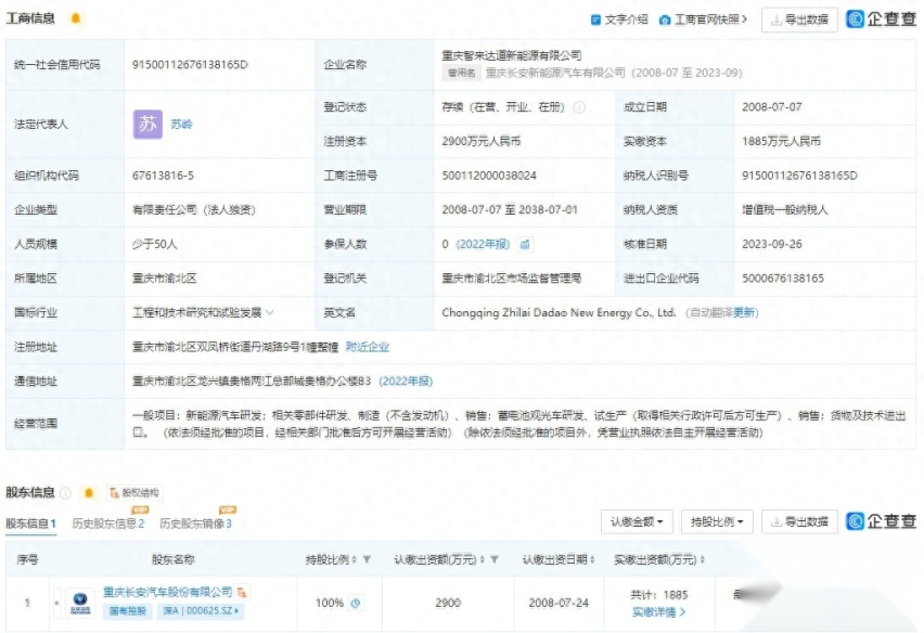 长安新能源更名，为长安启源“单飞”做铺垫？