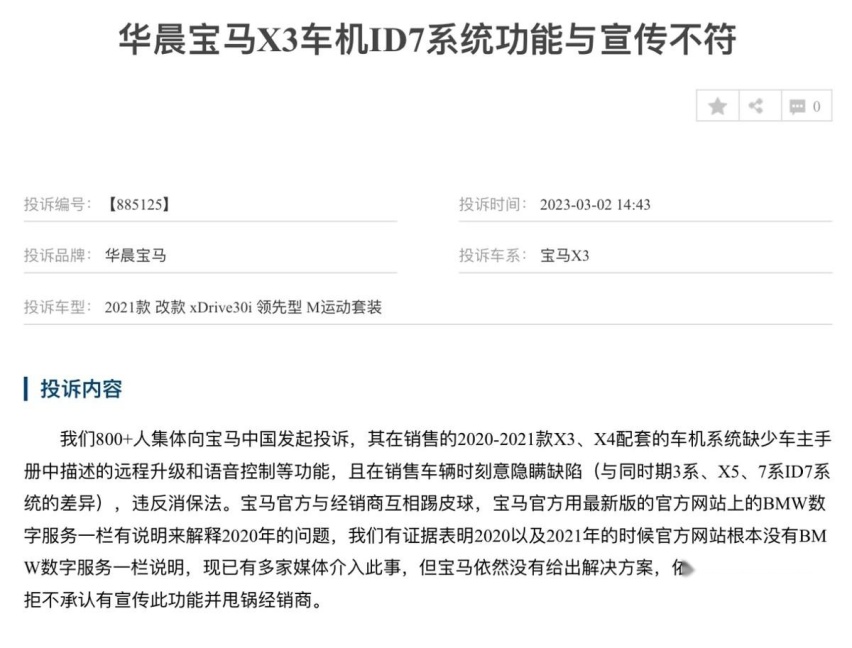 谁来替宝马车主发声？
