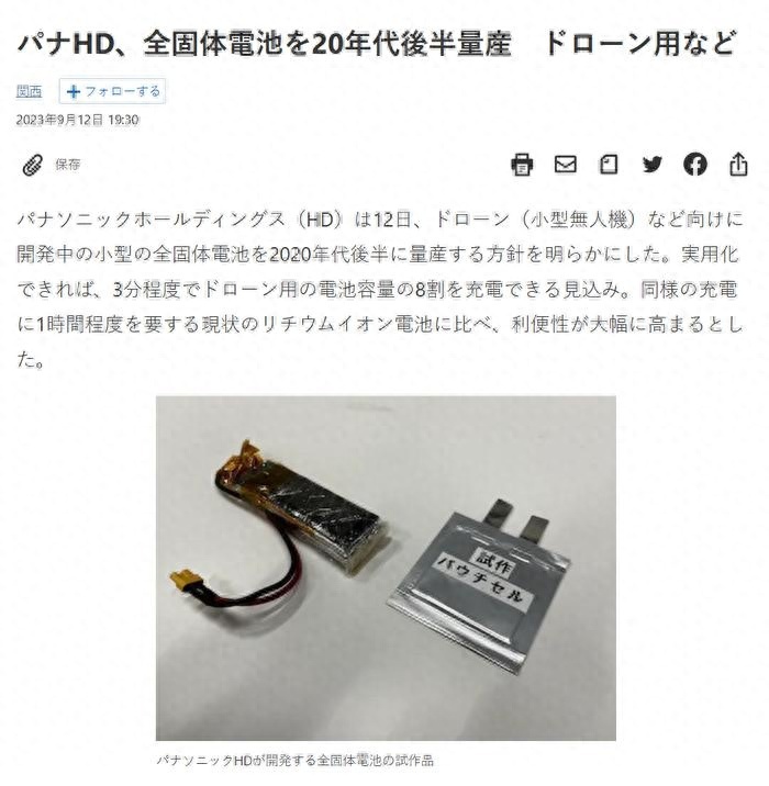 松下官宣：固太电池技术重大突破 3分钟充电80%，可充放电几万次